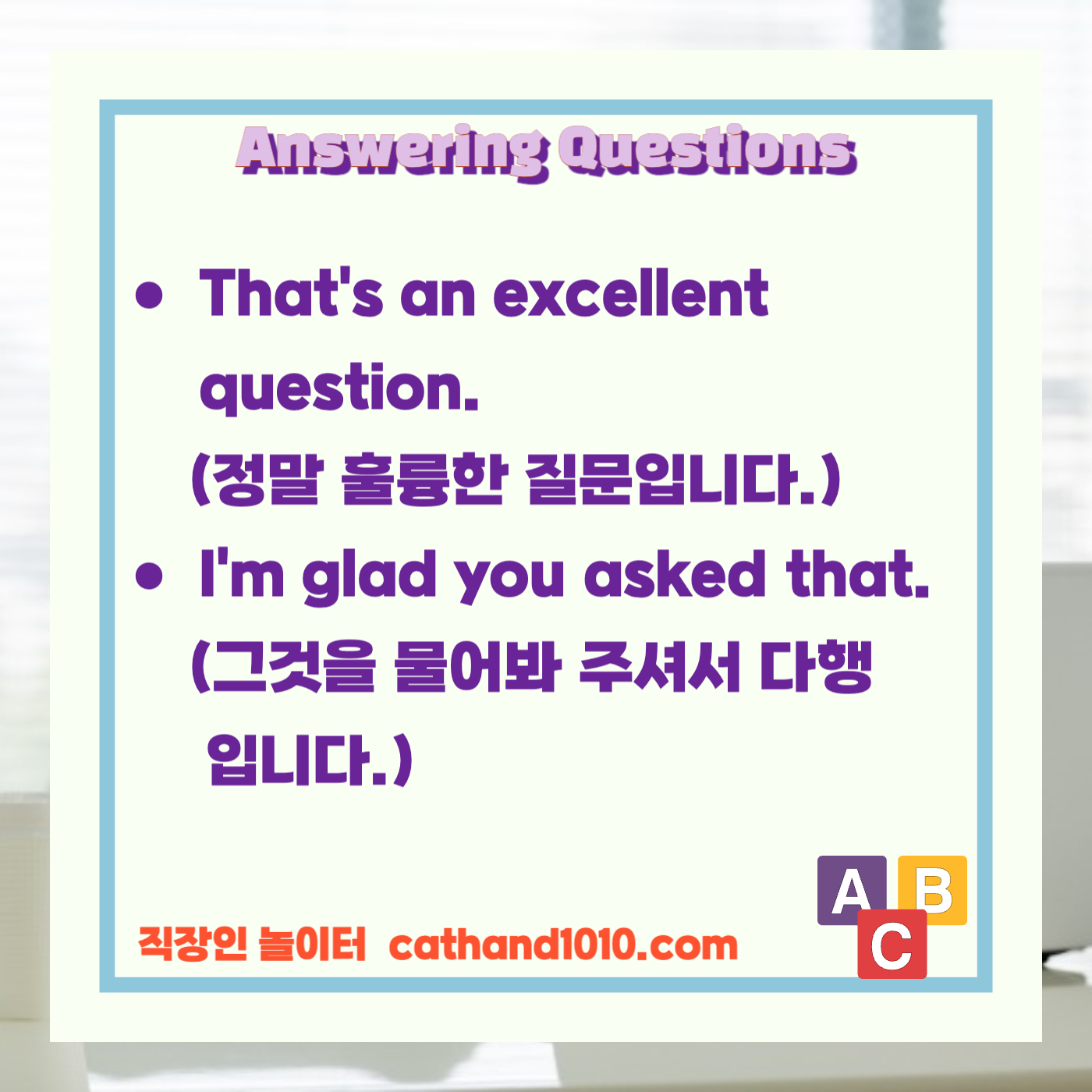 비즈니스영어, 직장인영어