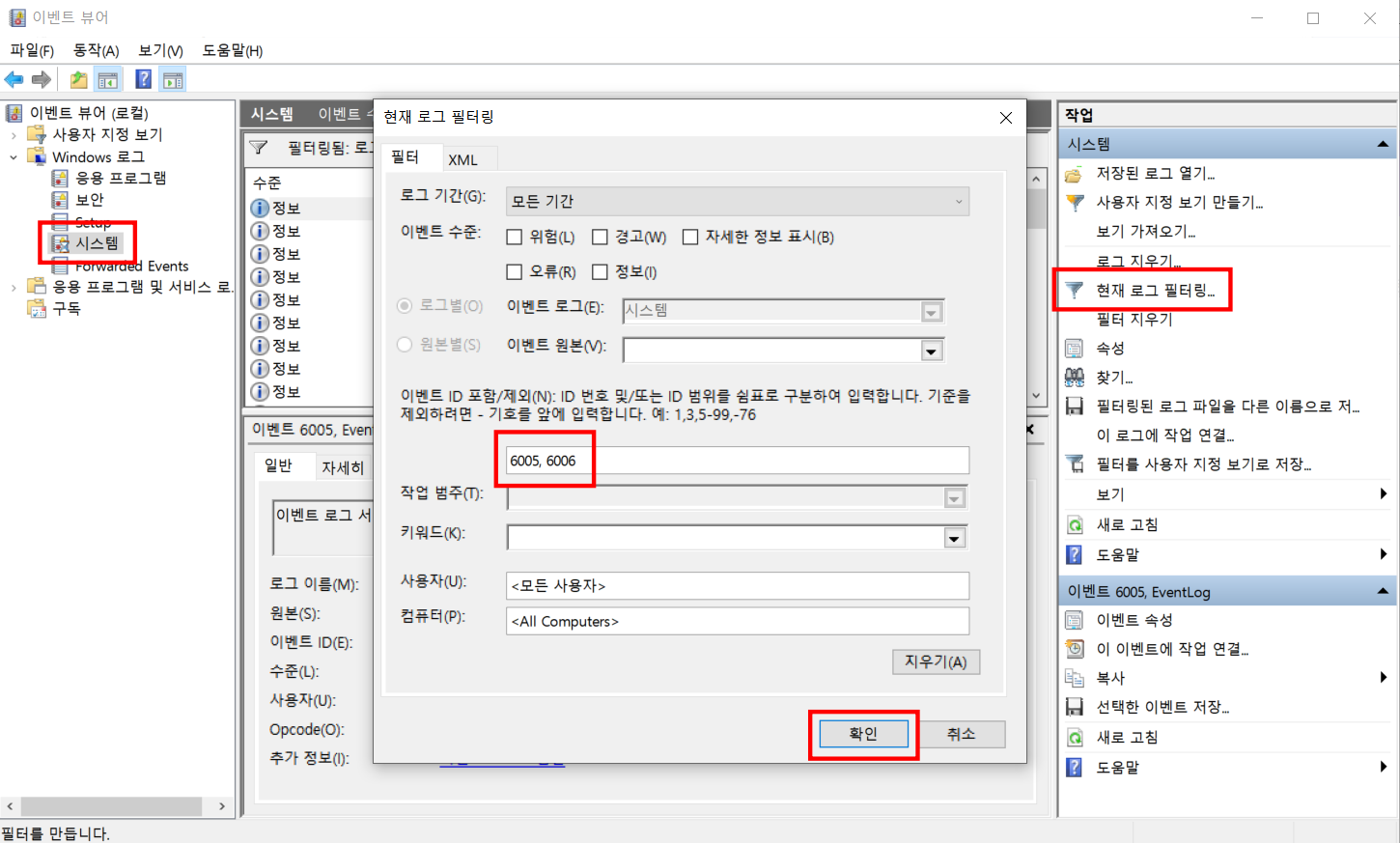 윈도우 종료, 시작 확인