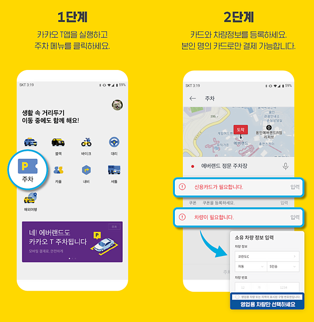 에버랜드-가는방법-자가용-주차-할인-1