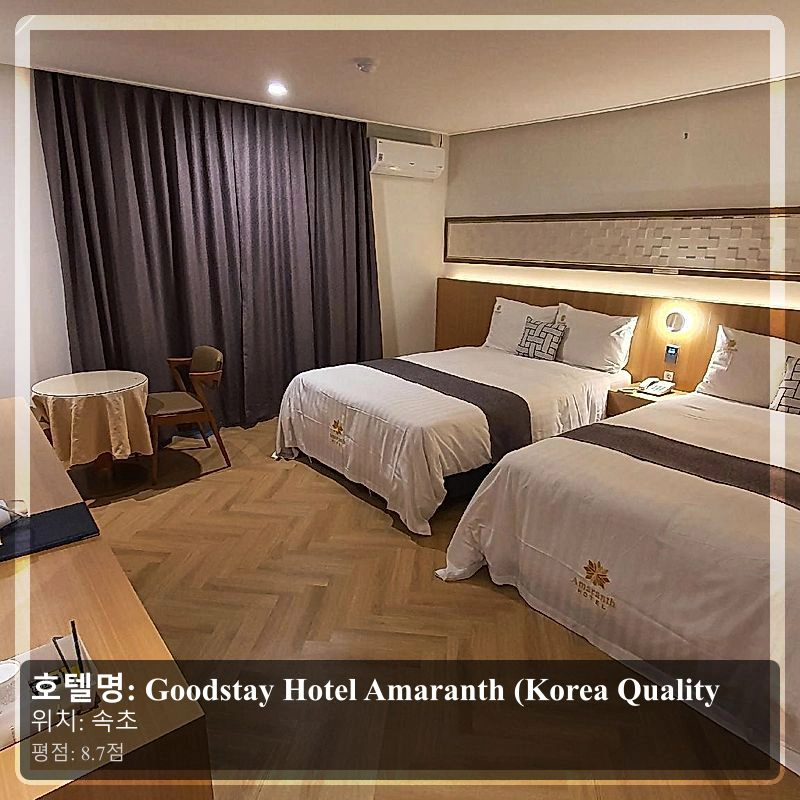 Goodstay Hotel Amaranth (Korea Quality_3