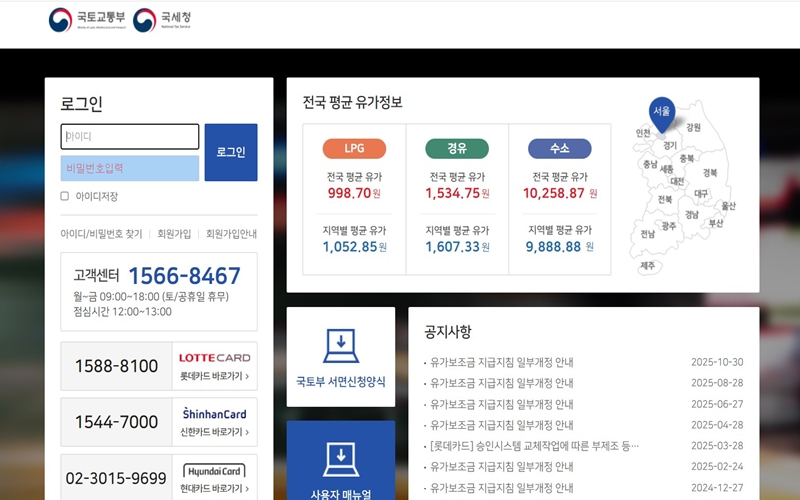 택시유가보조금 통합관리시스템 홈페이지 메인 화면