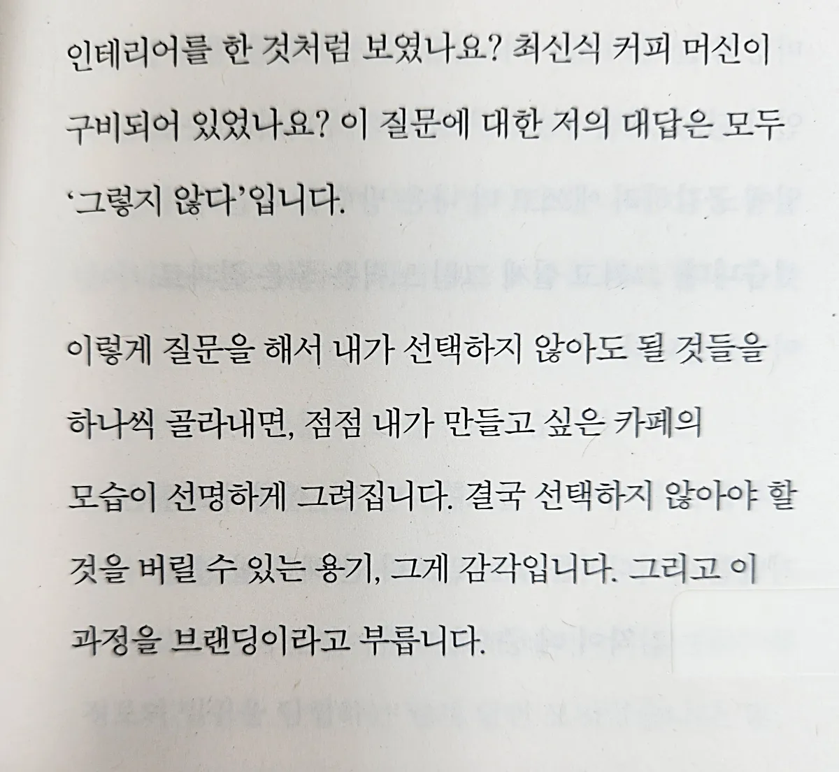 일의감각-브랜딩-빼기