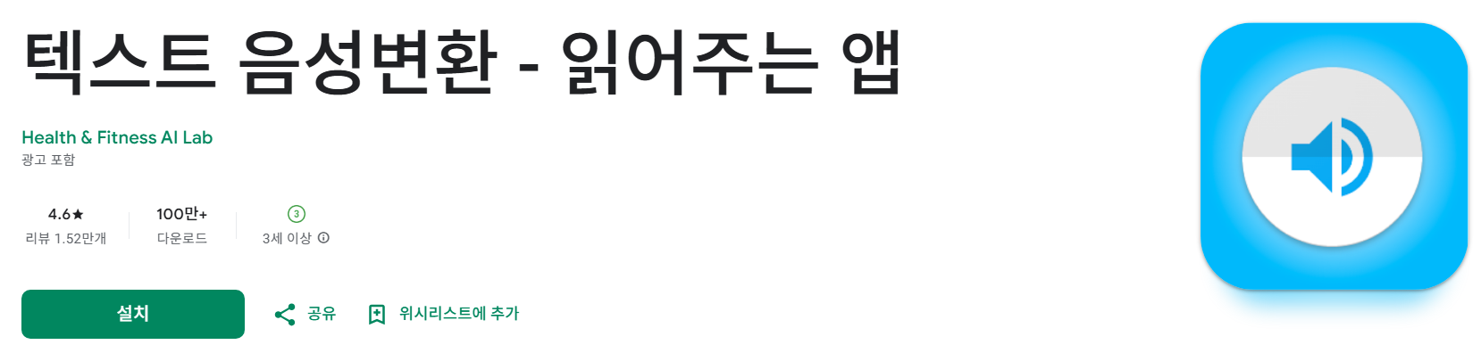 텍스트 음성변환 - 읽어주는 앱 소개