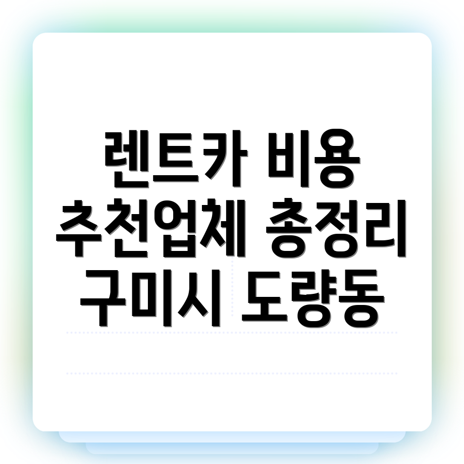 구미시 렌트카