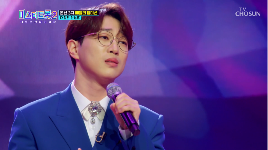 안성훈-방송-화면-캡처