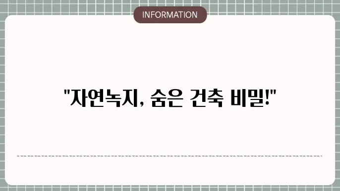 자연녹지지역 건축물의 예시