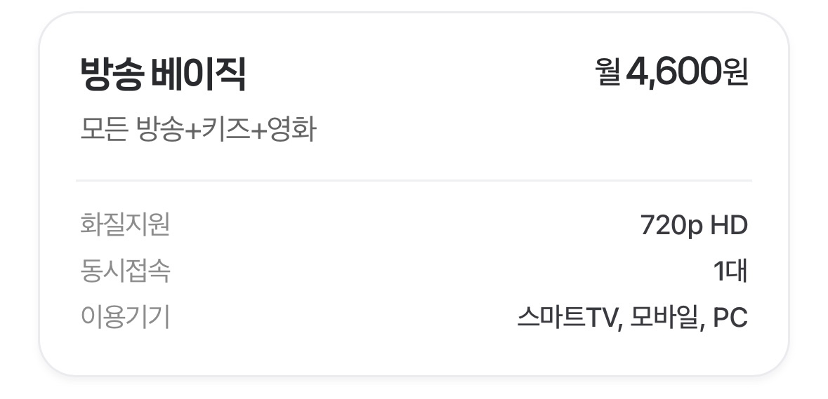 티빙 요금제 무료 연간 할인