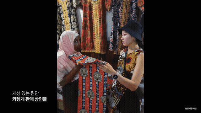 개성 있는 원단 키텡게 판매 상인들