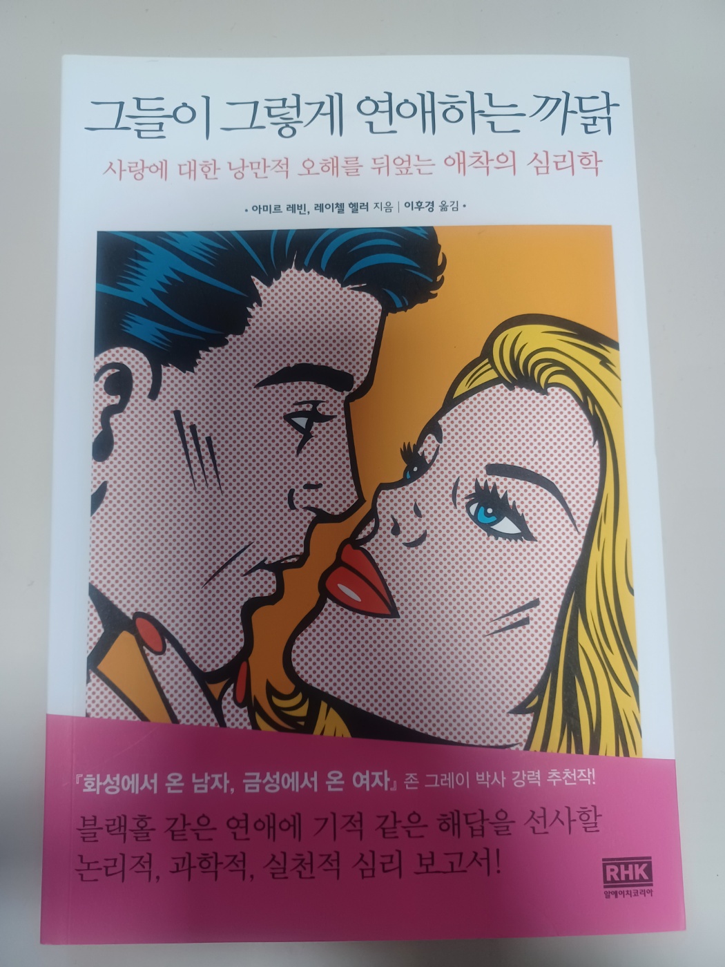 그들이 그렇게 연애하는 까닭