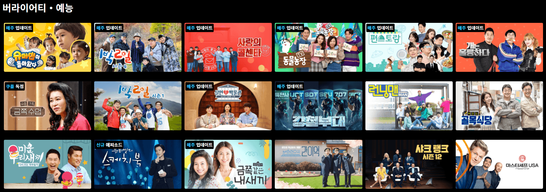 버라이어티-예능보기