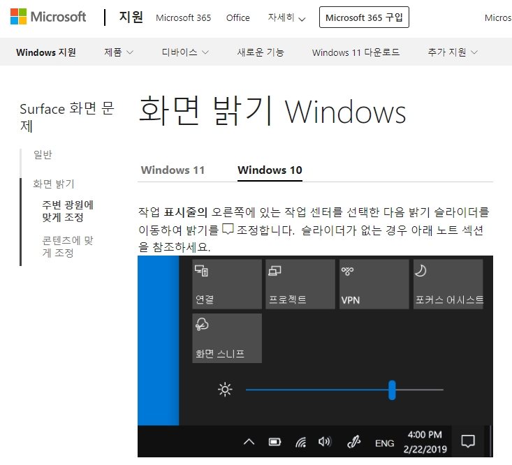 윈도우 알림 센터 밝기 조절