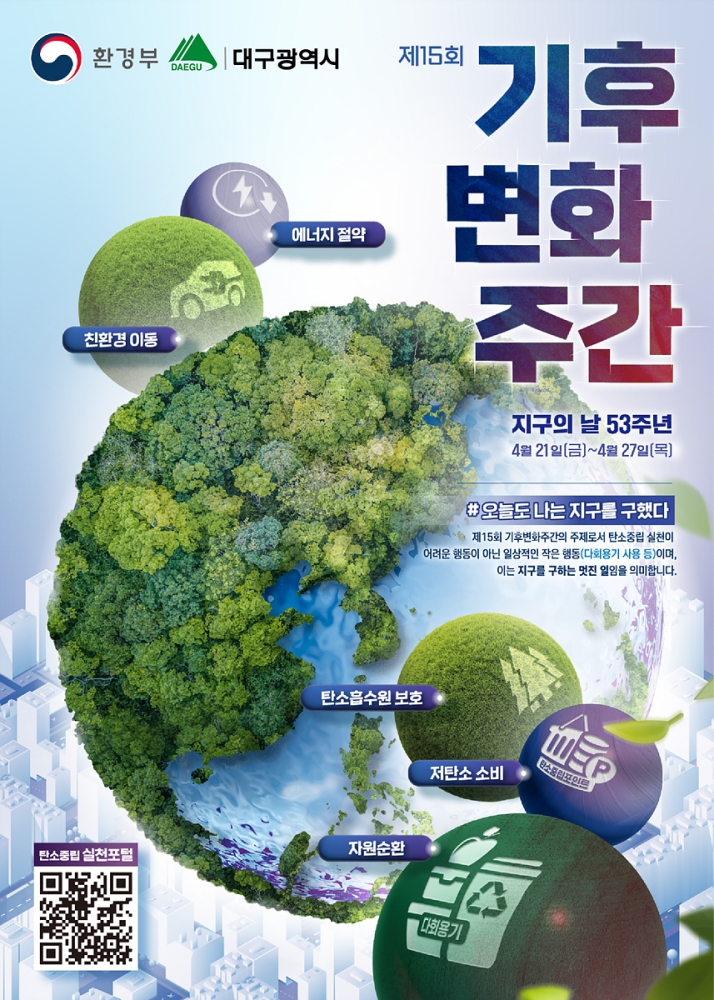 기후변화주간