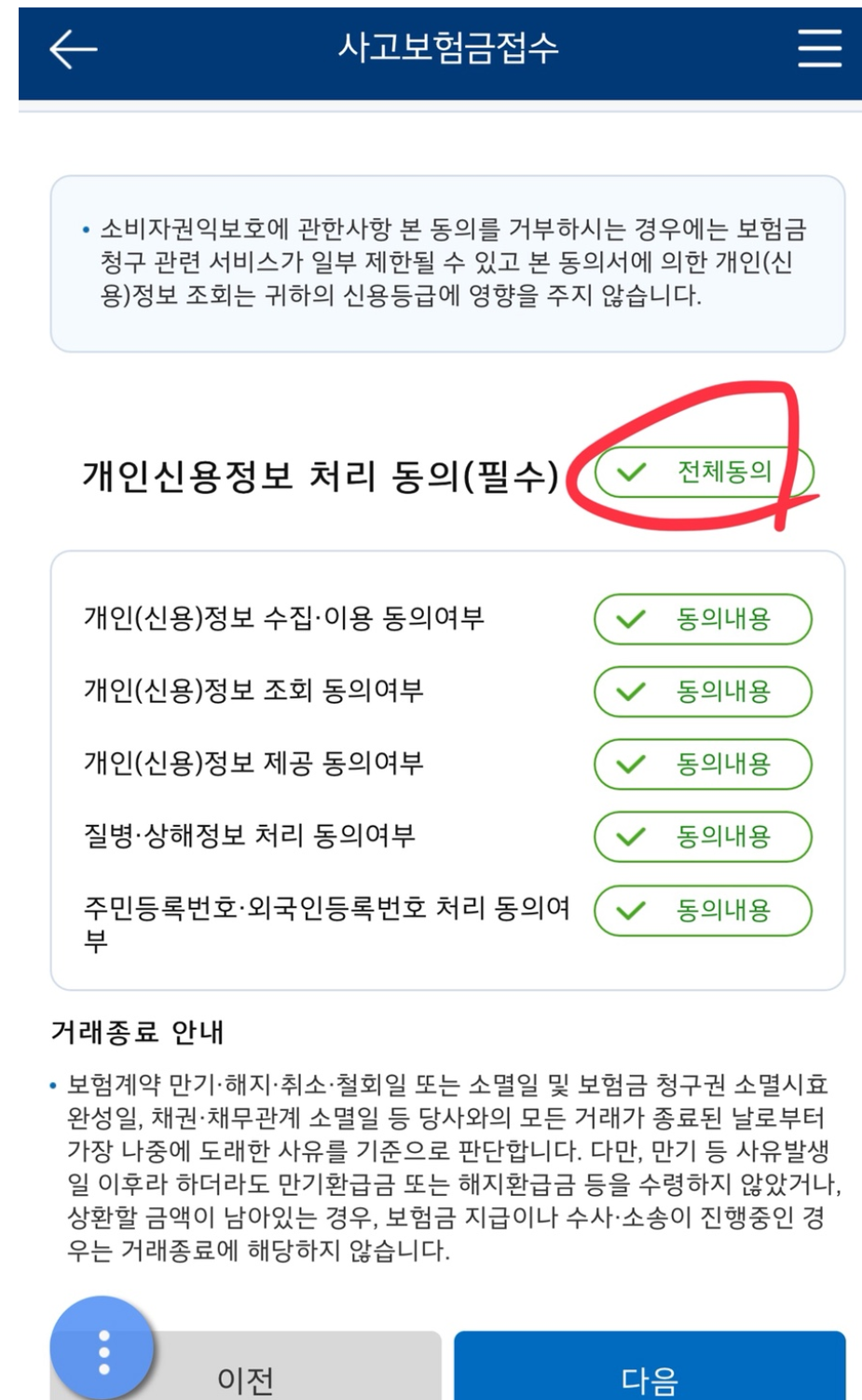 직접 보험금 청구 해본 교보생명 실비보험 청구 방법, 2가지에 대해서 알아보자