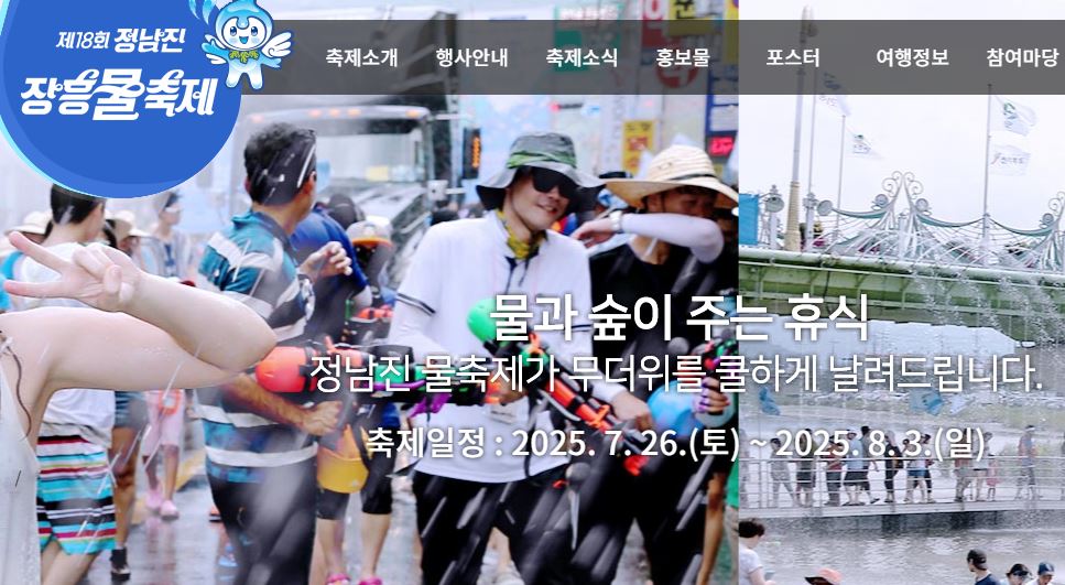 장흥 물축제 관련 이미지