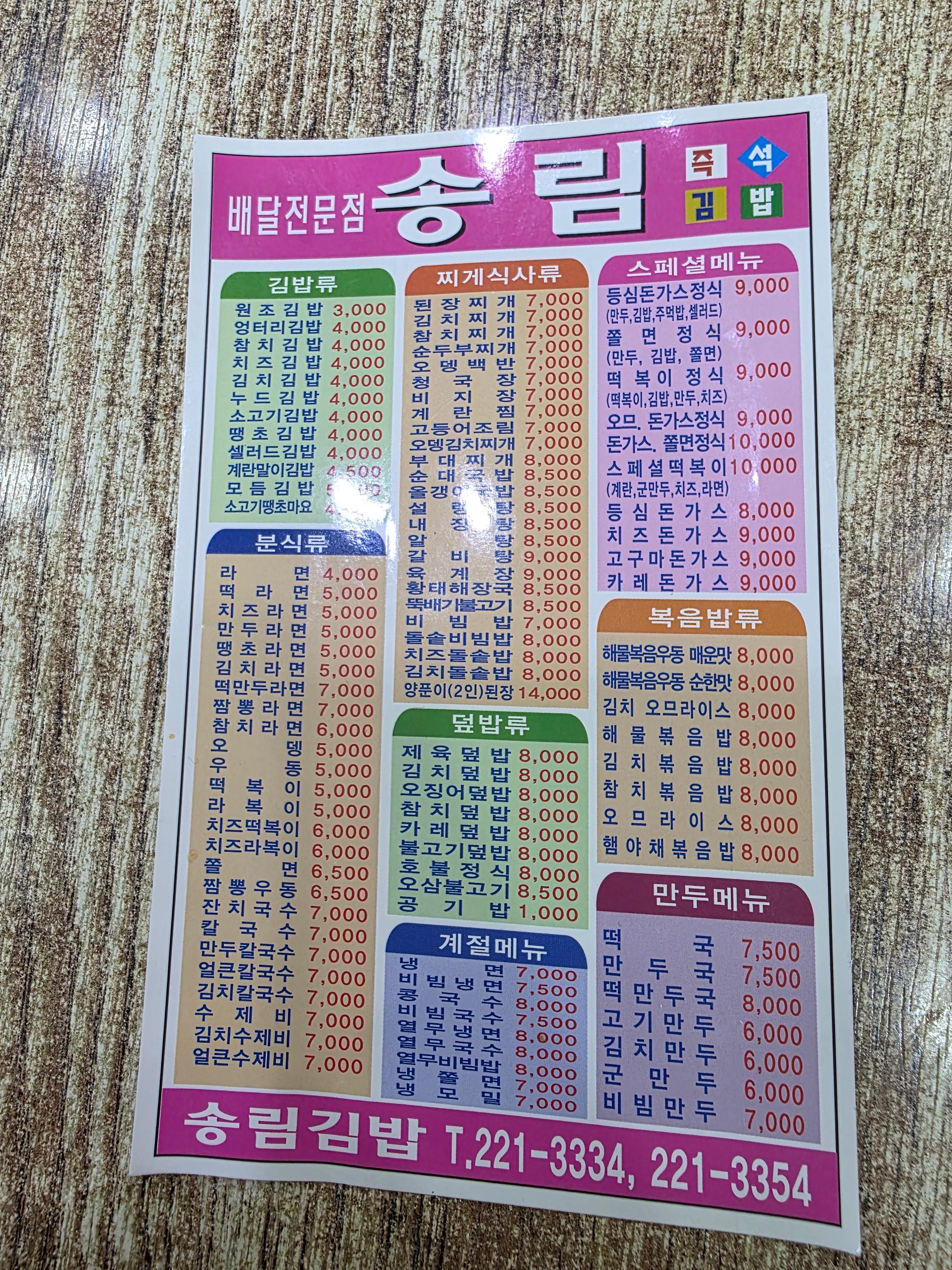 송림김밥 대흥동 분식집 김밥 떡볶이 추천 가격 영업시간 03