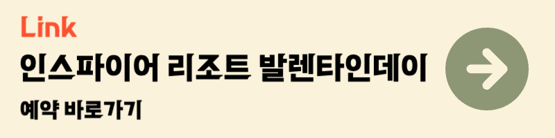 영종도 인스파이어 리조트 발렌타인데이 이벤트 파인다이닝 디저트 예약 데이트장소