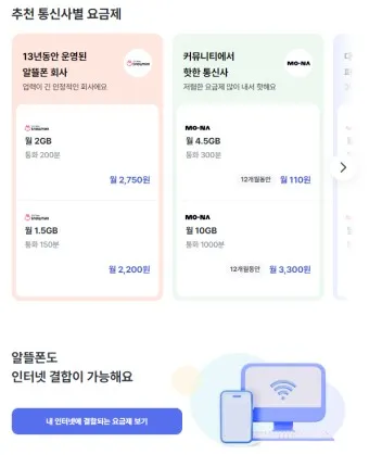 알뜰폰 요금제 비교 허브 가입방법_23