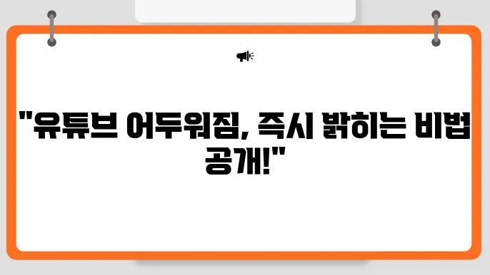 유튜브 화면 어두워짐 해결방법 (전체화면, 갤럭시, pc, 화면 밝기)