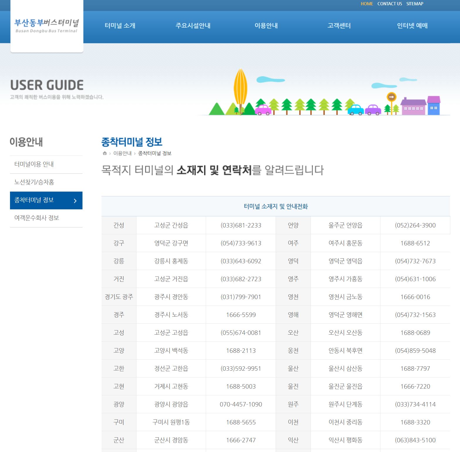 부산동부 시외버스터미널 소개