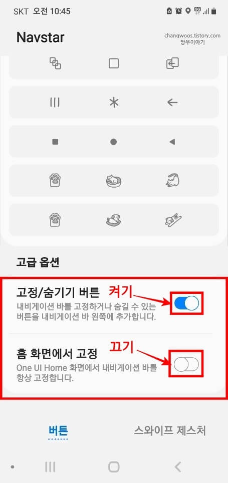 갤럭시-네비바-투명-설정-방법