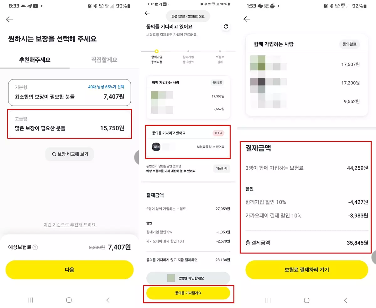 카카오페이손해보험 해외여행자보험 가입절차