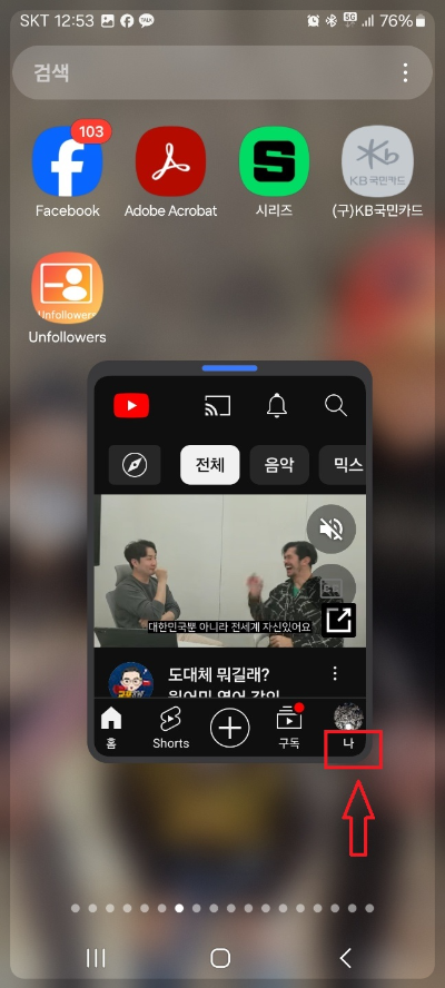 스마트폰 유튜브 보면서 다른 앱 보는 방법