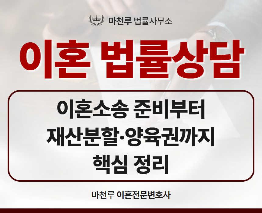 이혼전문변호사