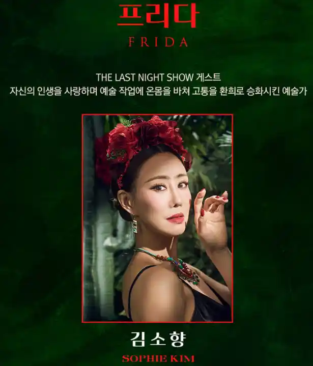 뮤지컬 프리다 화성 고양 공연 할인 예매 티켓 오픈