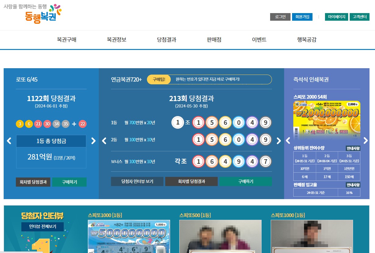 연금복권 720 PC
