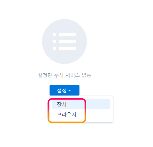 알림 서비스 활성화