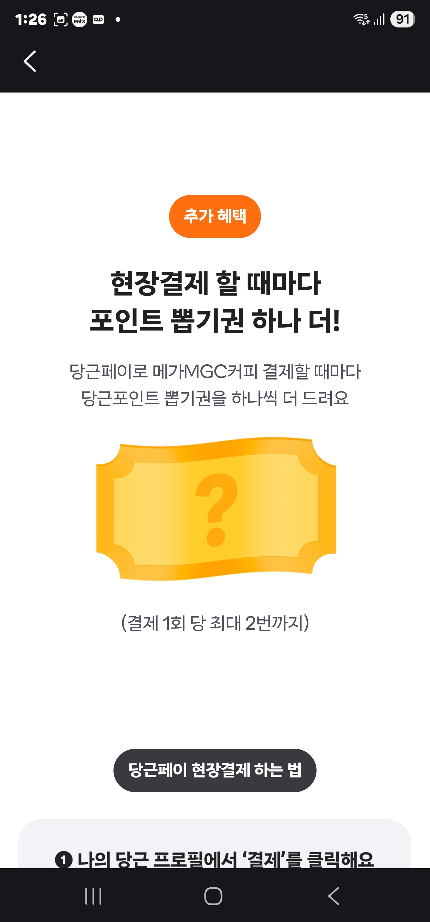 당근페이 x 메가MGC커피 1,000원 즉시 할인