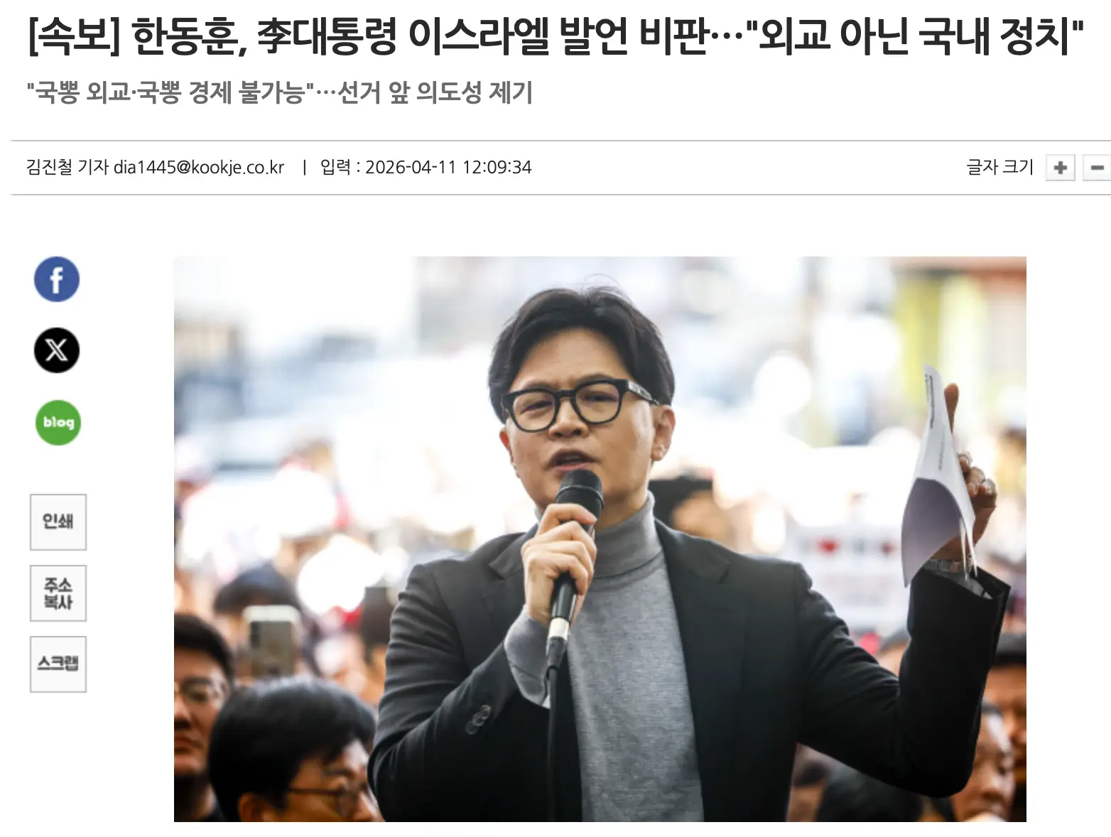 한동훈과 나경원의 이재명 대통령 이스라엘 발언 비판, 논리적으로 뜯어보니