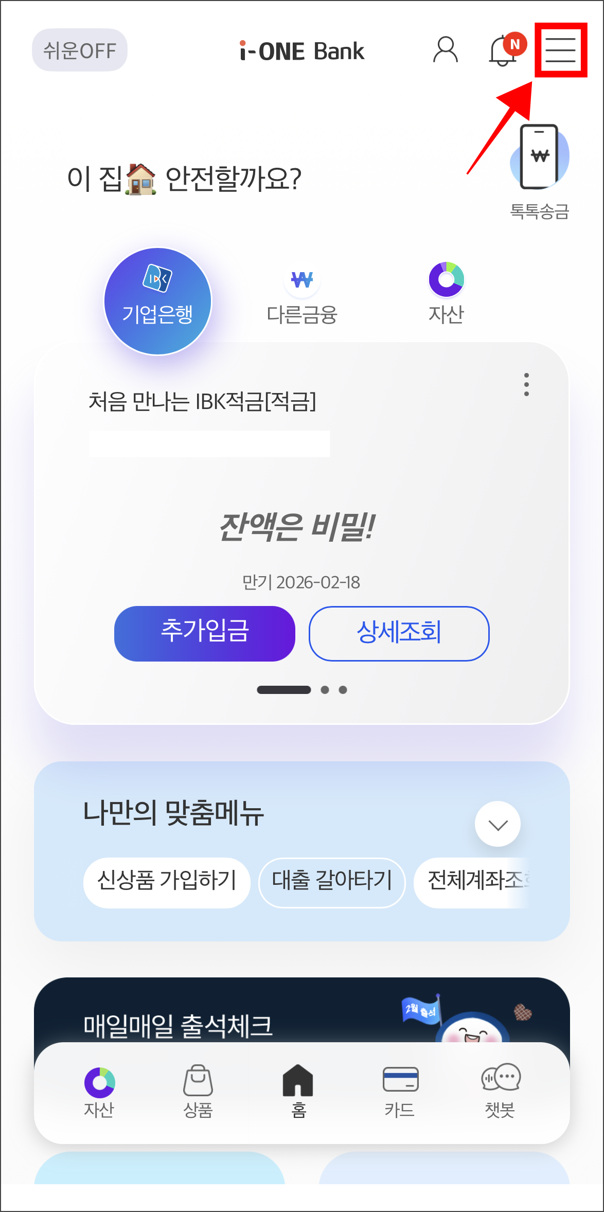 i-ONE뱅크 앱에서 [≡] 버튼을 선택