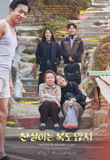 찬실이는 복도 많지(2020.03.)