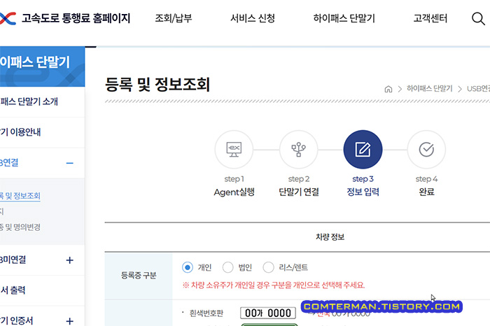 고속도로 통행료 홈페이지 하이패스 기기 인식 성공 화면