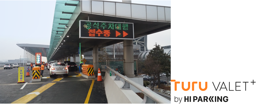 김포공항 주차대행 예약 Turu VALET 하이파킹 이용방법 요금