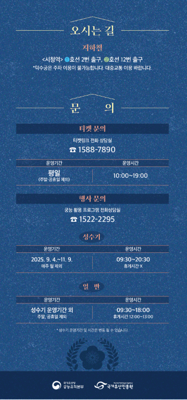 덕수궁 야간 개장 온라인 예매하기