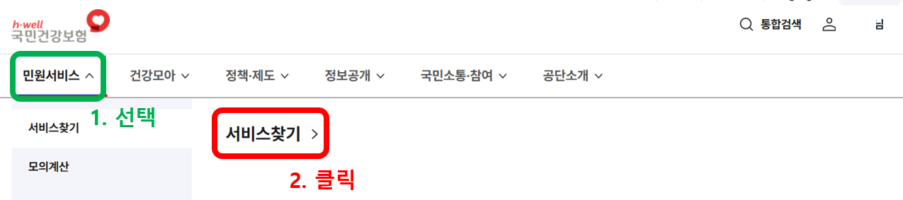 건강보험 피부양자 등록방법 신청서류 (등록 후기)