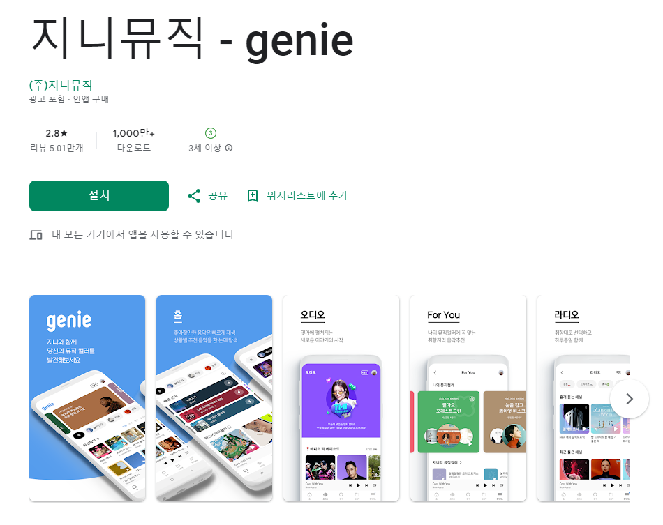 지니뮤직 다운로드