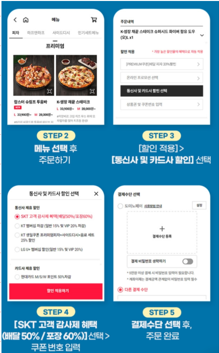 도미노피자 앱 또는 공식 홈페이지에서만 적용