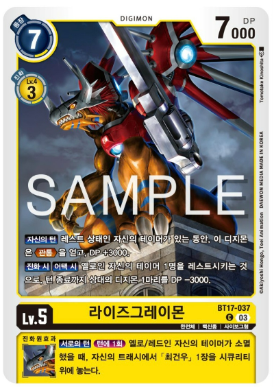 디지몬TCG 신규 부스터팩 BT17 시크릿 크라이시스 수록 카드 BT17-037 라이즈그레이몬