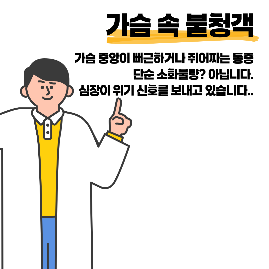 심근경색 전조증상