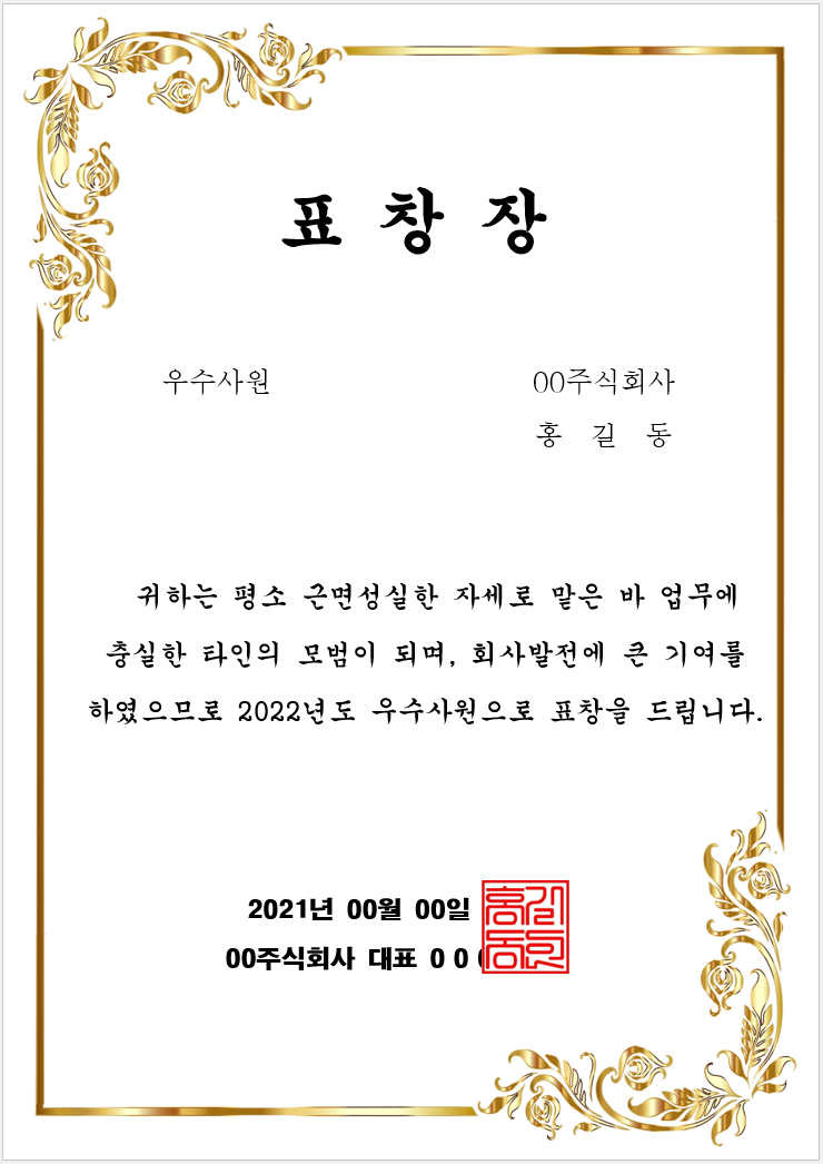 우수사원 표창장 양식