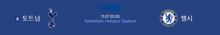 토트넘 첼시 중계