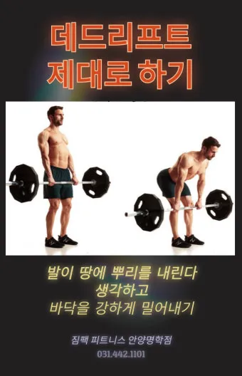 데드리프트 고중량 저반복 vs 저중량 고반복 비교 정리_14