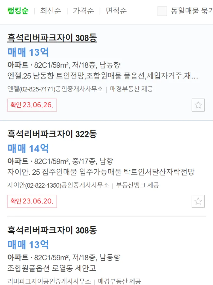 흑석 리버 파크 자이 59타입 매매가