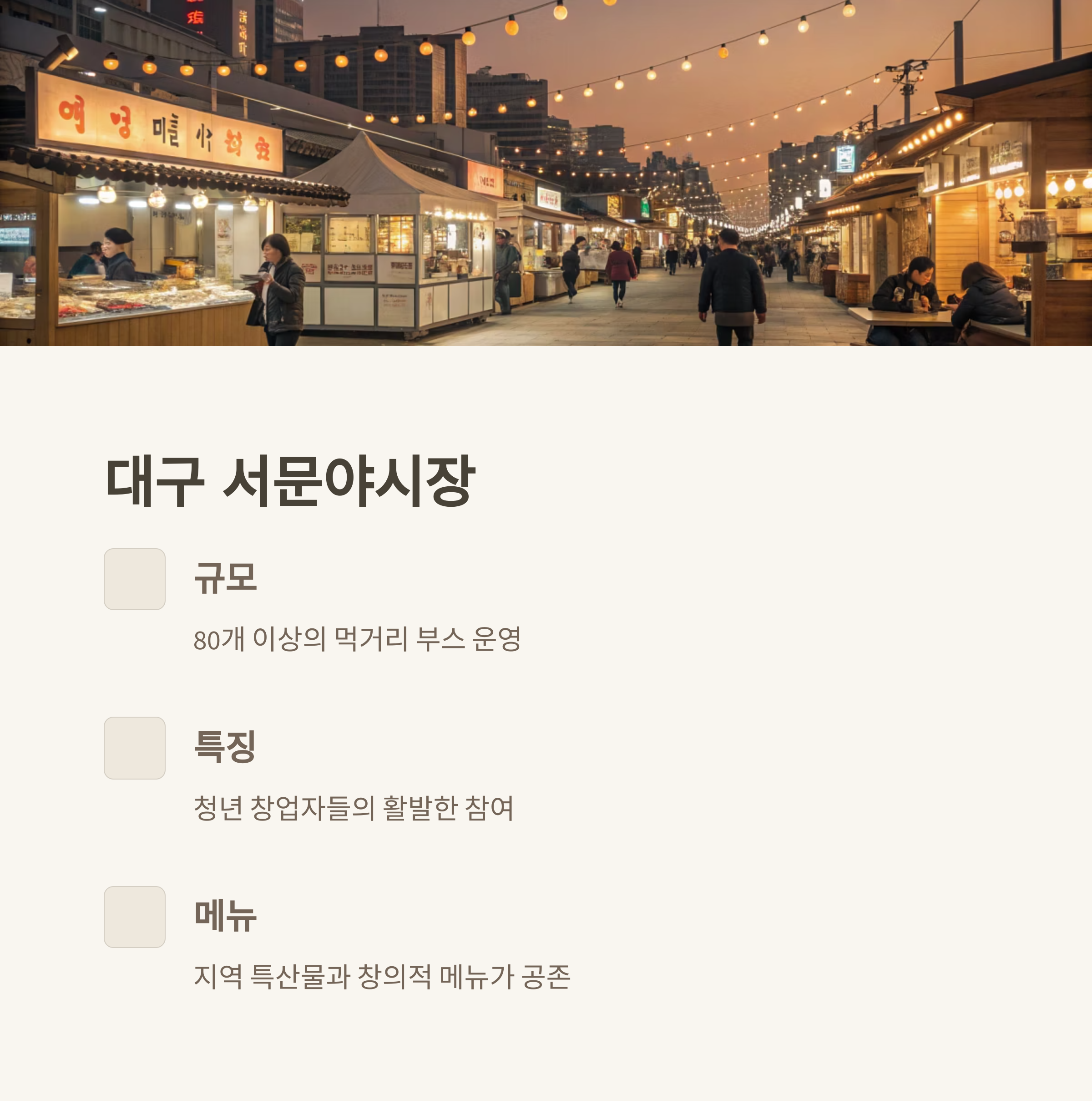 국내 야시장 명소