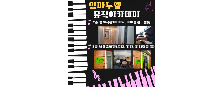 서울 구로구 피아노학원