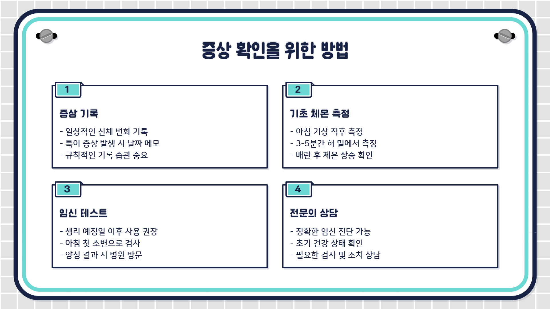 임신 극초기 증상 확인 방법 알아보기