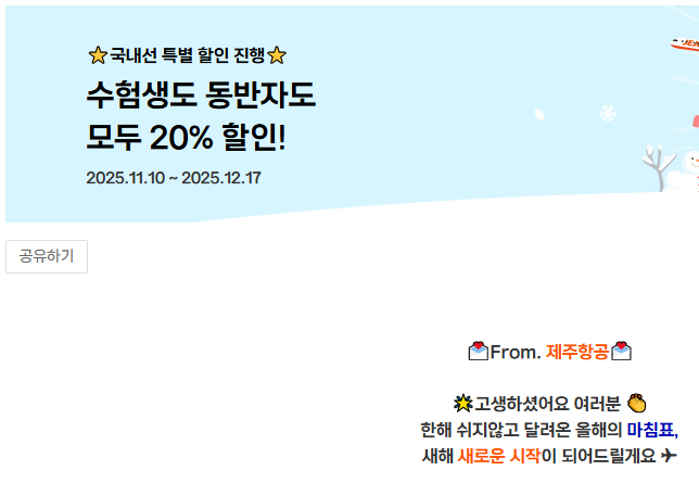 제주항공 수능이벤트